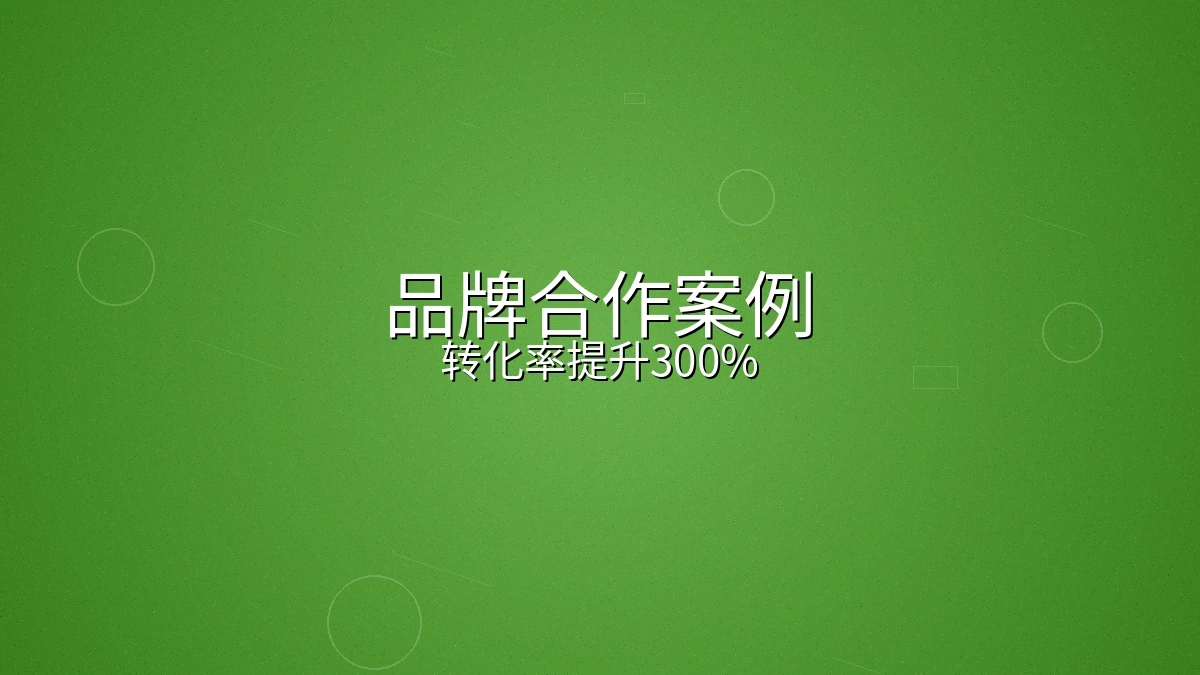 餐饮连锁品牌短视频推广转化率提升案例